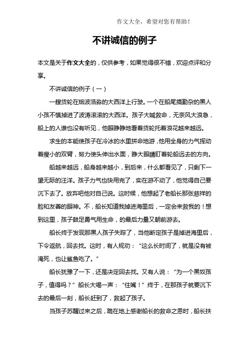 不诚信企业的例子